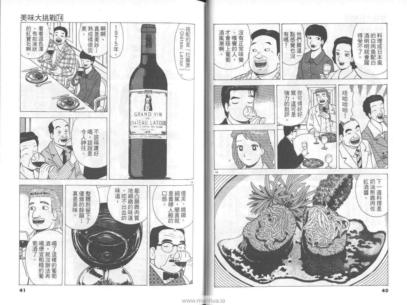 《美味大挑战》漫画最新章节第74卷免费下拉式在线观看章节第【21】张图片