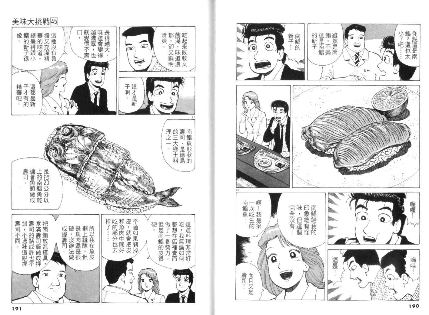 《美味大挑战》漫画最新章节第45卷免费下拉式在线观看章节第【95】张图片