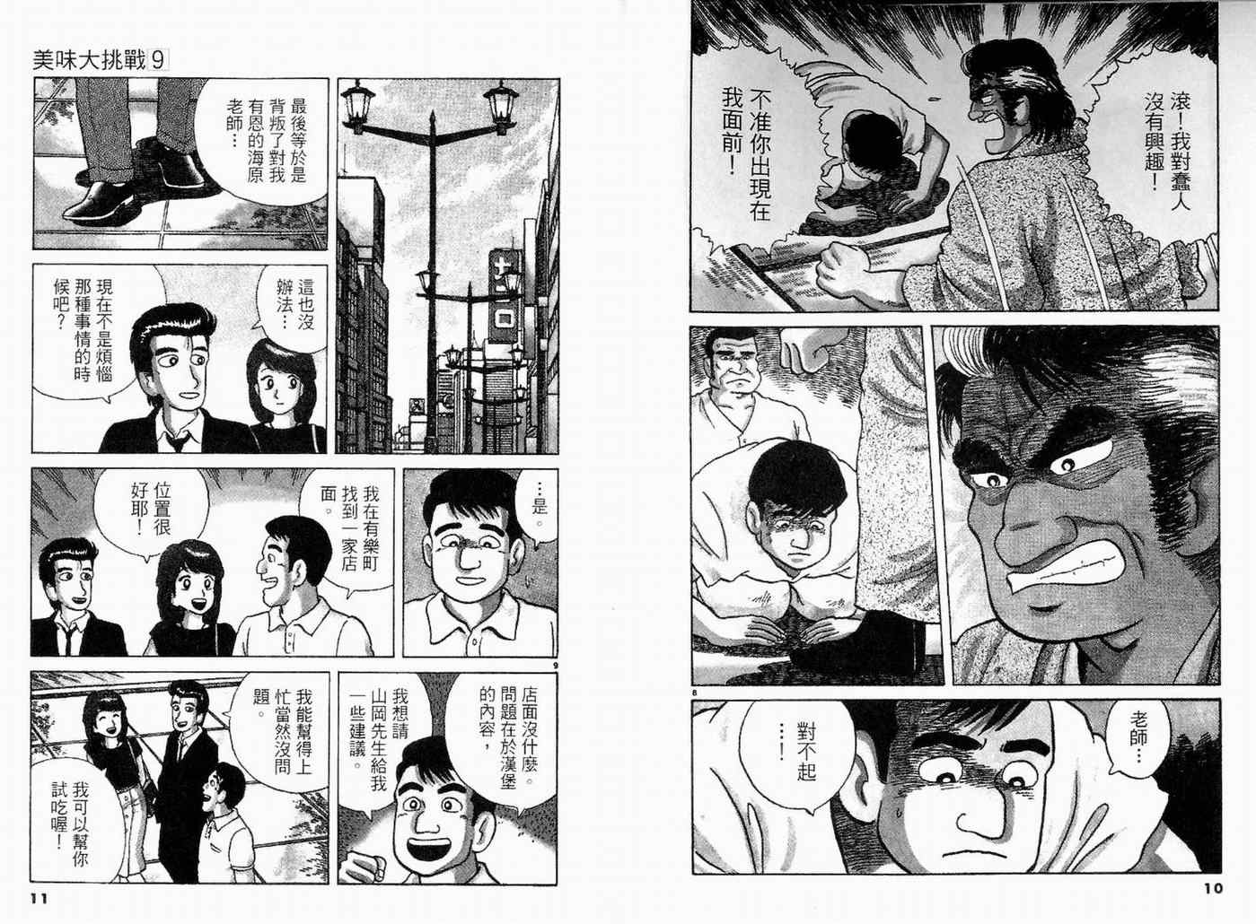 《美味大挑战》漫画最新章节第9卷免费下拉式在线观看章节第【7】张图片