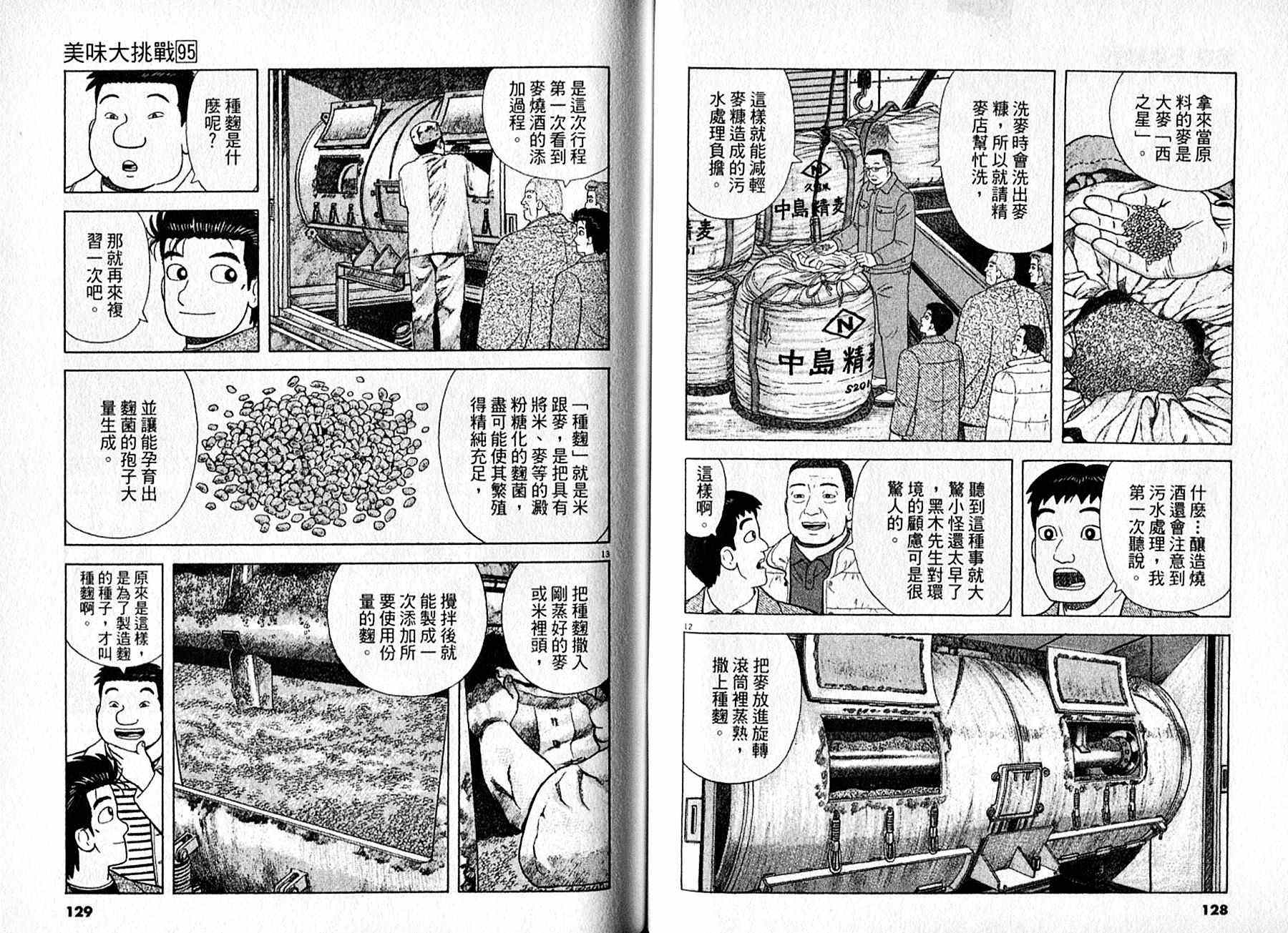 《美味大挑战》漫画最新章节第95卷免费下拉式在线观看章节第【65】张图片
