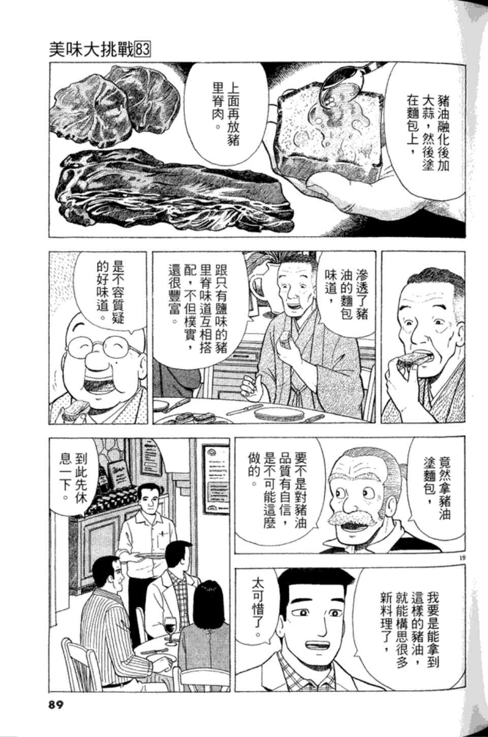 《美味大挑战》漫画最新章节第83卷免费下拉式在线观看章节第【89】张图片