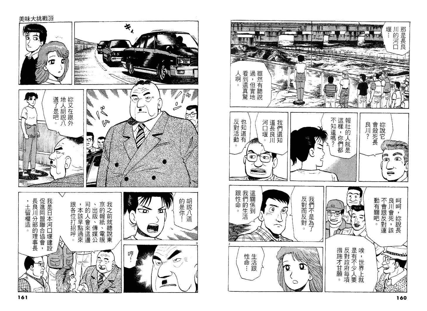 《美味大挑战》漫画最新章节第39卷免费下拉式在线观看章节第【81】张图片