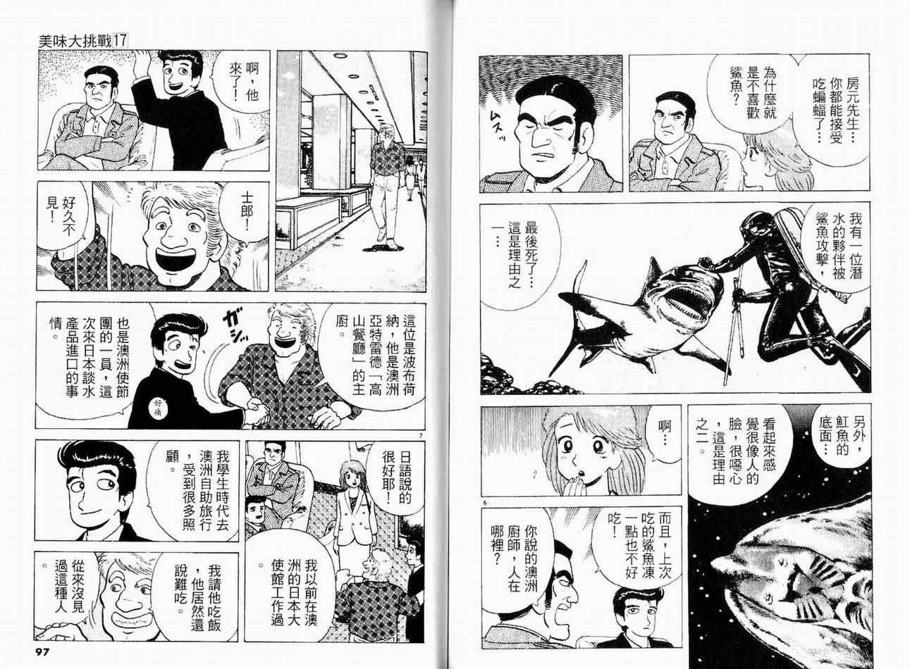 《美味大挑战》漫画最新章节第17卷免费下拉式在线观看章节第【50】张图片