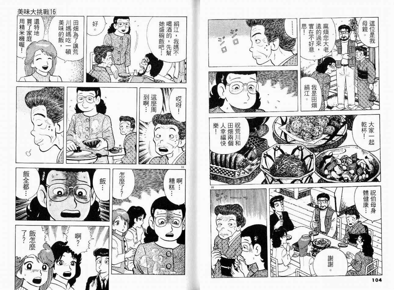 《美味大挑战》漫画最新章节第16卷免费下拉式在线观看章节第【54】张图片