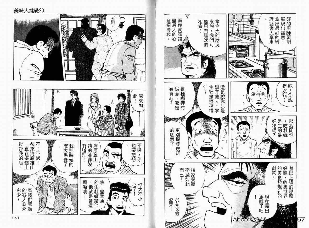 《美味大挑战》漫画最新章节第20卷免费下拉式在线观看章节第【77】张图片