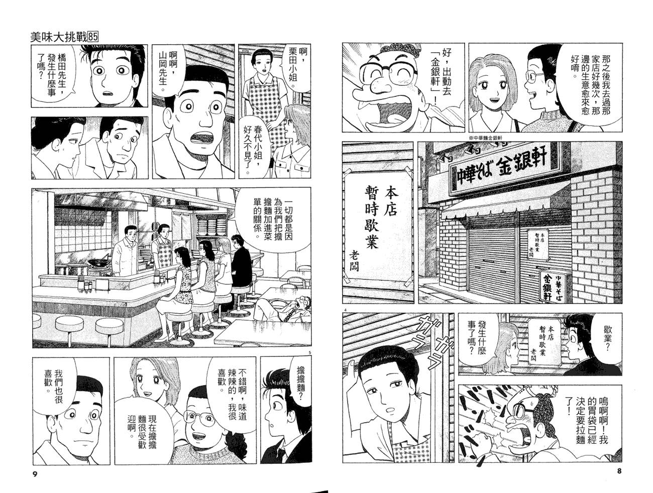 《美味大挑战》漫画最新章节第85卷免费下拉式在线观看章节第【6】张图片