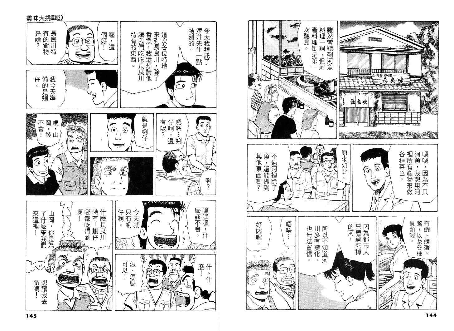 《美味大挑战》漫画最新章节第39卷免费下拉式在线观看章节第【73】张图片