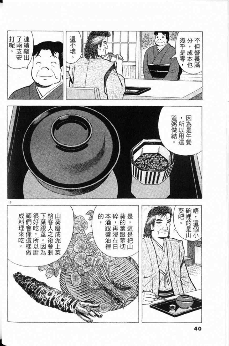 《美味大挑战》漫画最新章节第79卷免费下拉式在线观看章节第【40】张图片