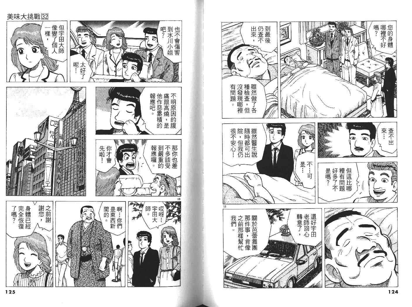 《美味大挑战》漫画最新章节第32卷免费下拉式在线观看章节第【64】张图片