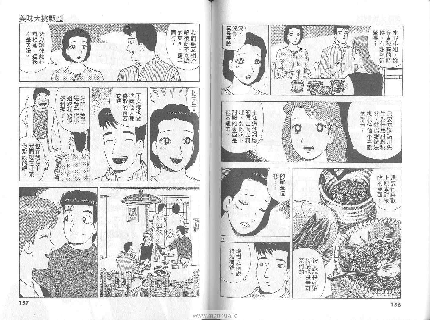 《美味大挑战》漫画最新章节第73卷免费下拉式在线观看章节第【79】张图片