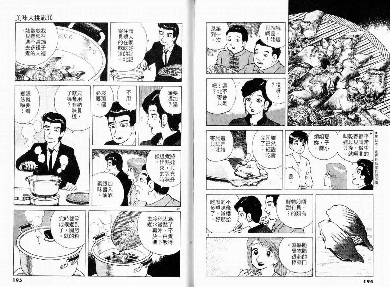 《美味大挑战》漫画最新章节第10卷免费下拉式在线观看章节第【99】张图片