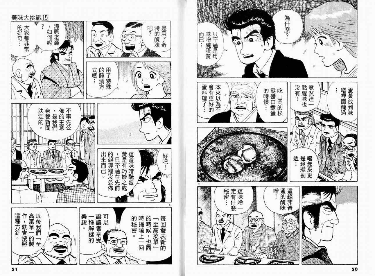 《美味大挑战》漫画最新章节第15卷免费下拉式在线观看章节第【27】张图片