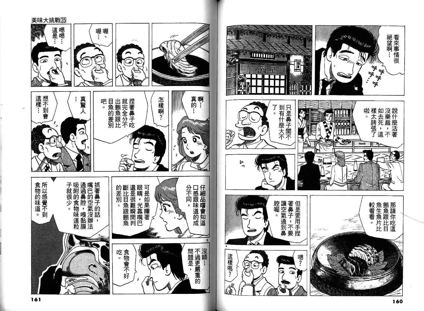 《美味大挑战》漫画最新章节第35卷免费下拉式在线观看章节第【83】张图片