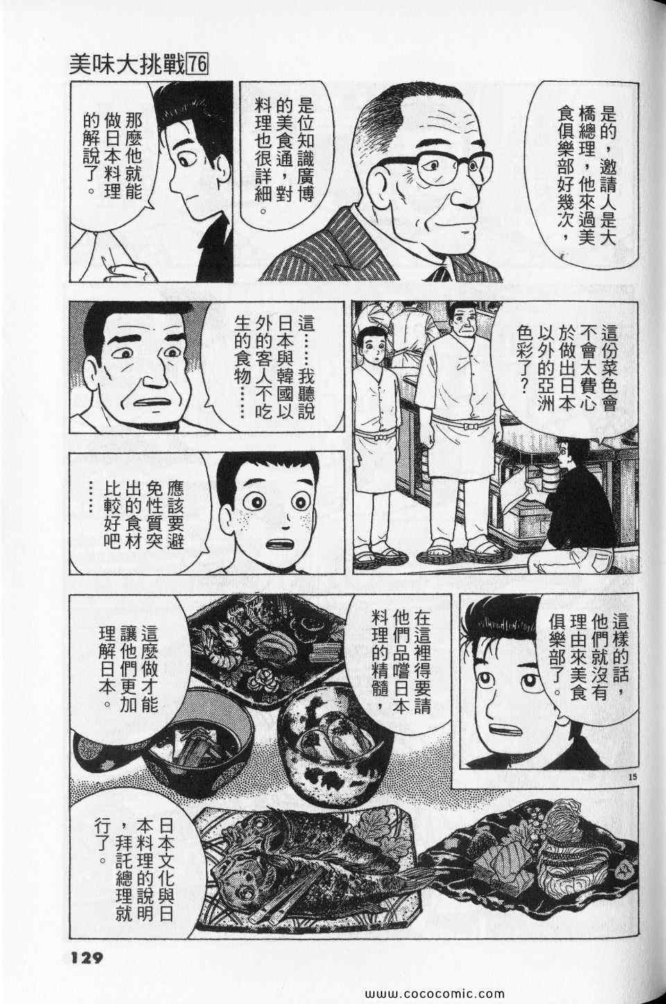 《美味大挑战》漫画最新章节第76卷免费下拉式在线观看章节第【129】张图片