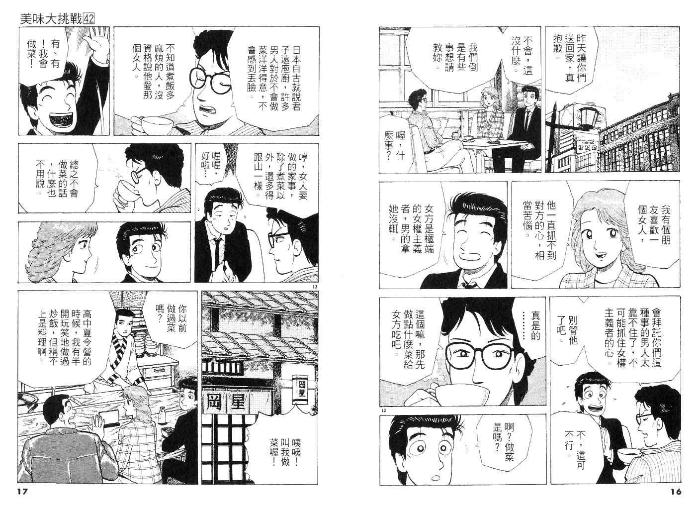 《美味大挑战》漫画最新章节第42卷免费下拉式在线观看章节第【8】张图片