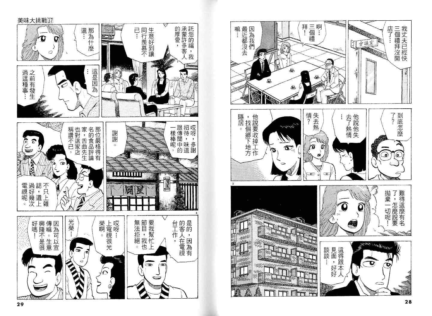 《美味大挑战》漫画最新章节第37卷免费下拉式在线观看章节第【16】张图片