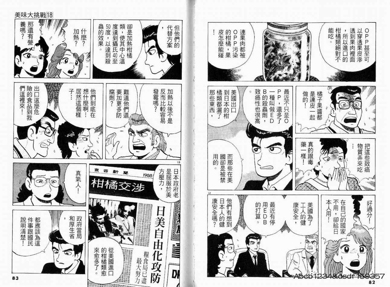 《美味大挑战》漫画最新章节第18卷免费下拉式在线观看章节第【44】张图片