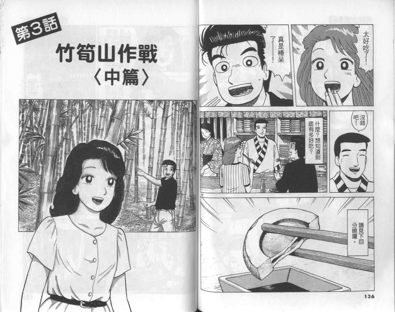 《美味大挑战》漫画最新章节第49卷免费下拉式在线观看章节第【70】张图片