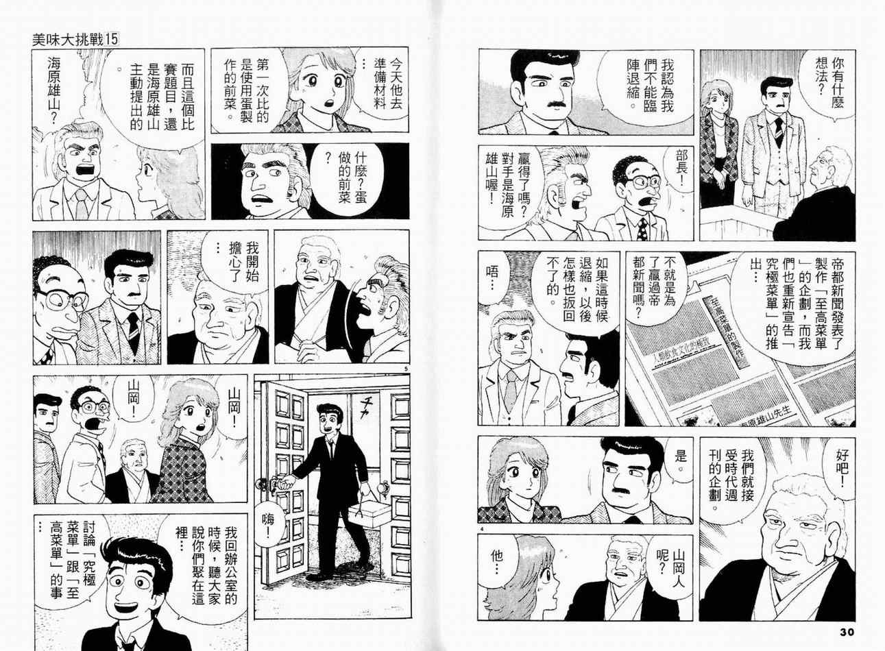 《美味大挑战》漫画最新章节第15卷免费下拉式在线观看章节第【17】张图片