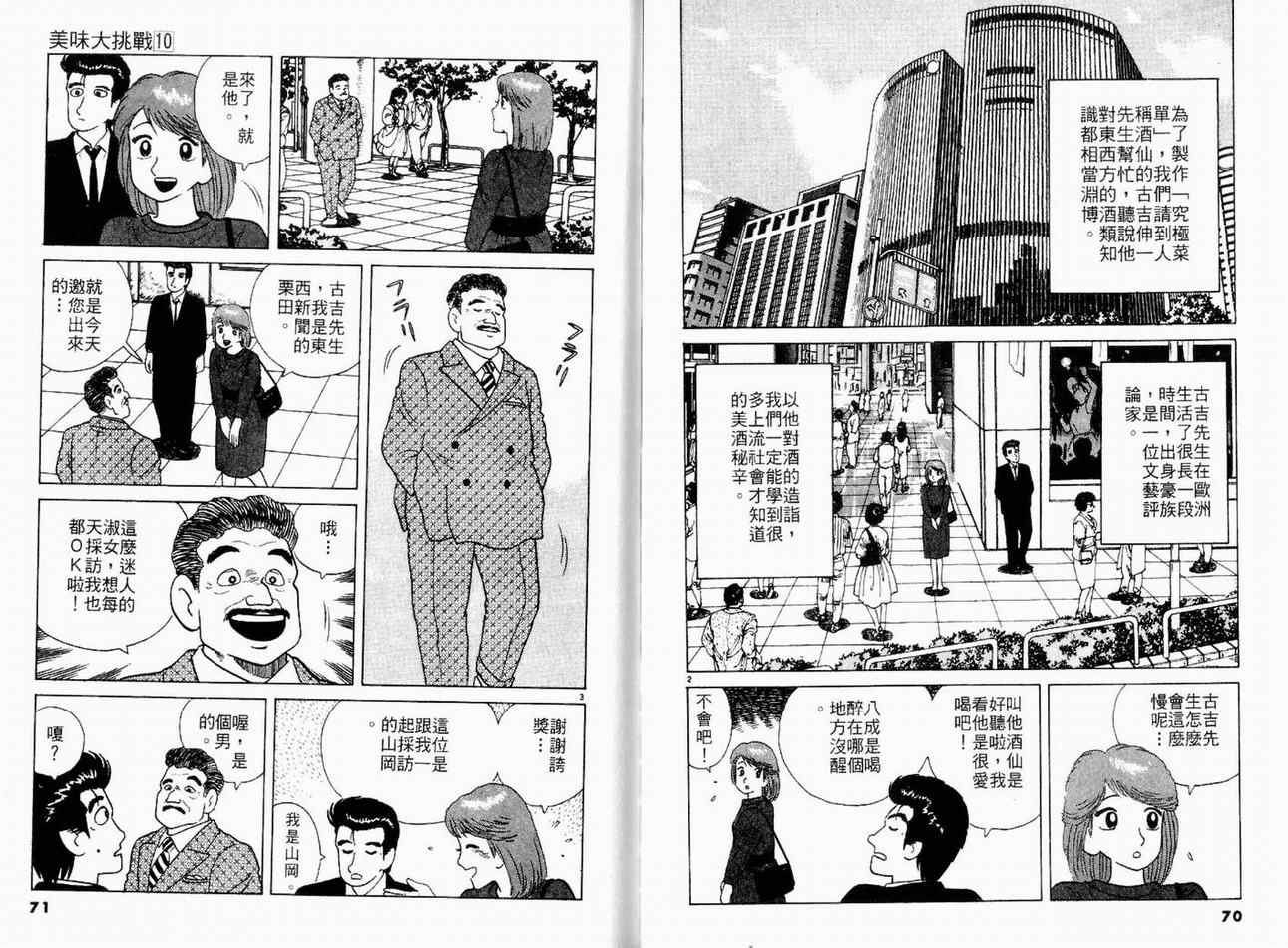 《美味大挑战》漫画最新章节第10卷免费下拉式在线观看章节第【37】张图片