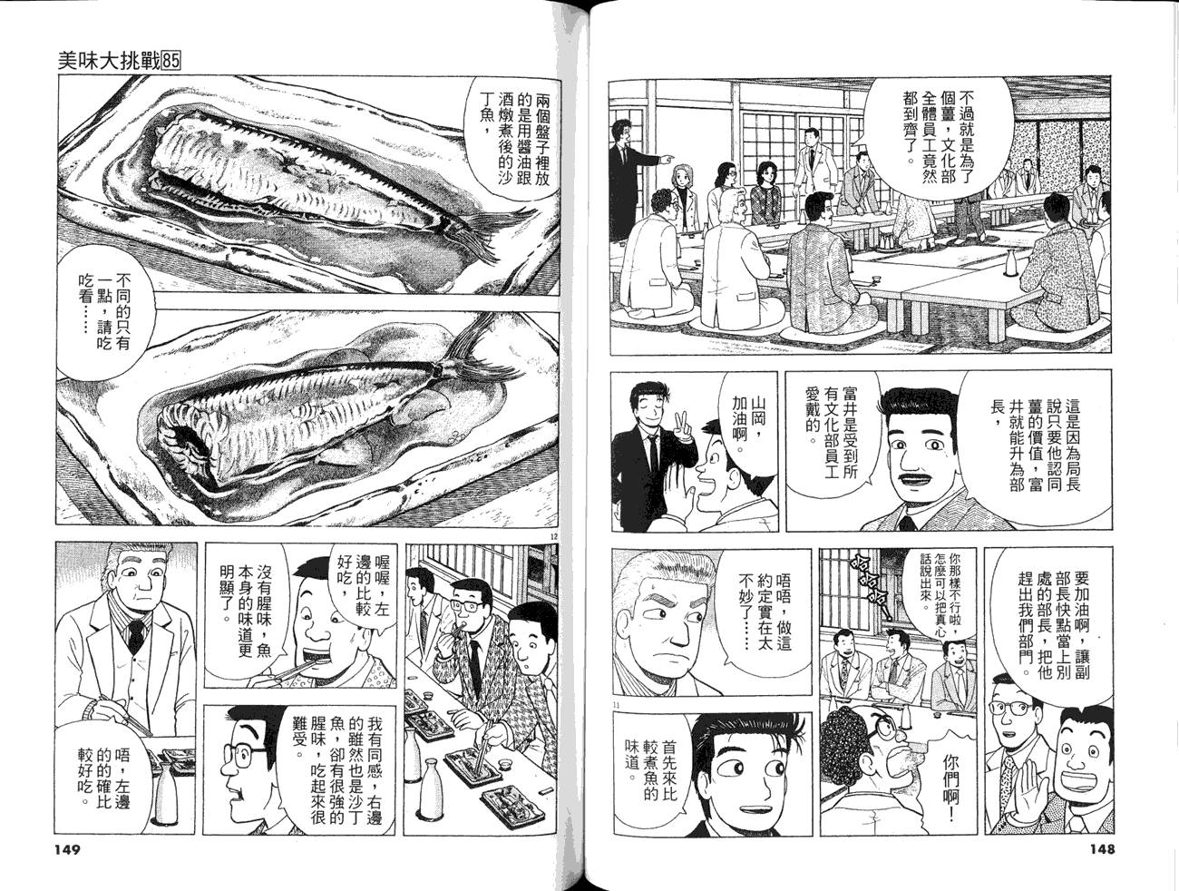 《美味大挑战》漫画最新章节第85卷免费下拉式在线观看章节第【76】张图片