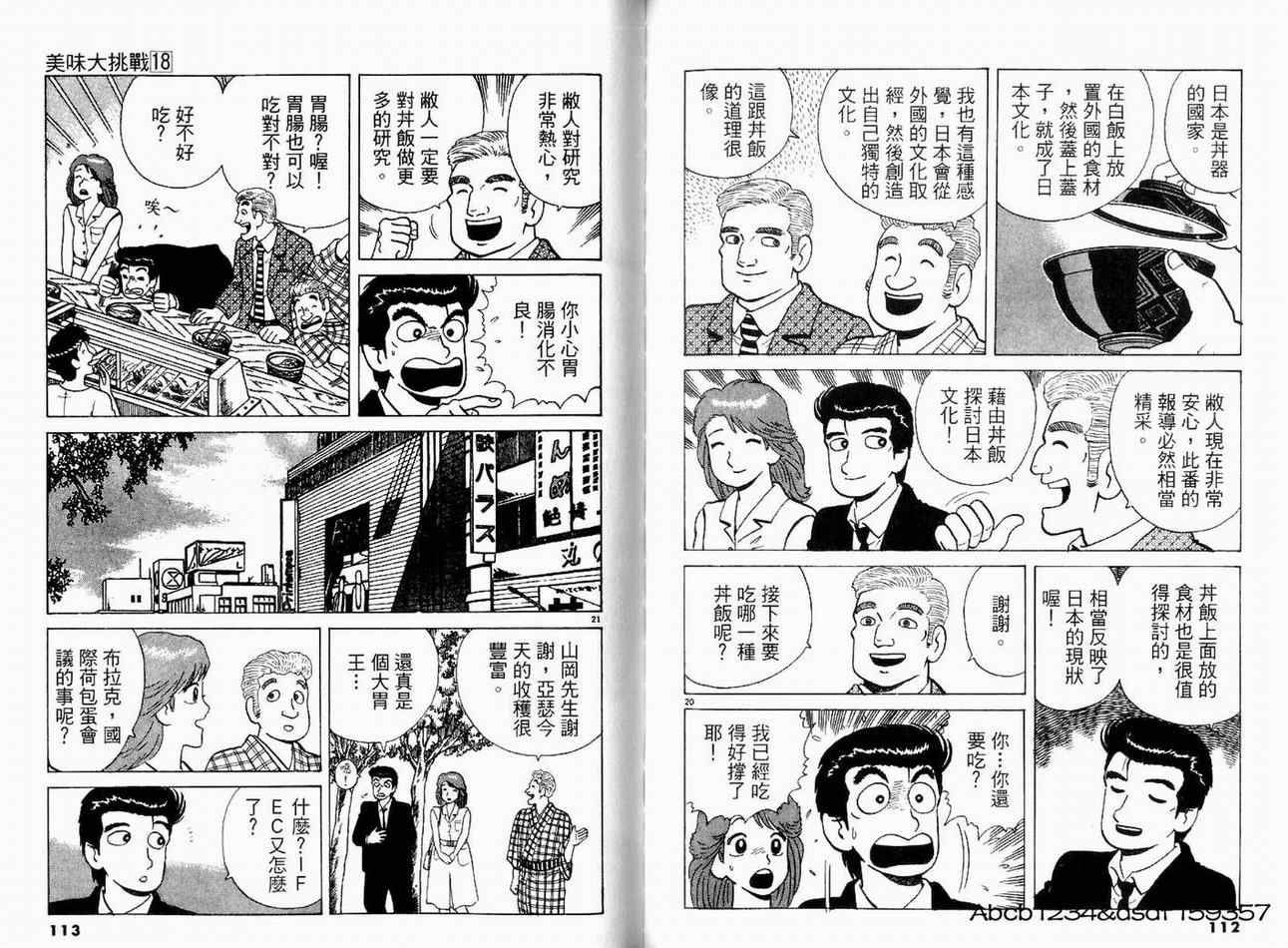 《美味大挑战》漫画最新章节第18卷免费下拉式在线观看章节第【59】张图片