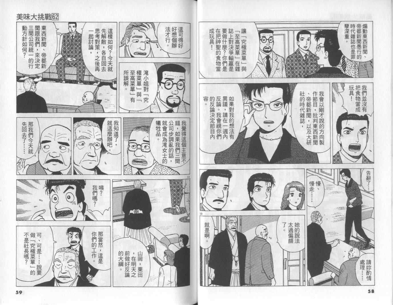 《美味大挑战》漫画最新章节第62卷免费下拉式在线观看章节第【29】张图片