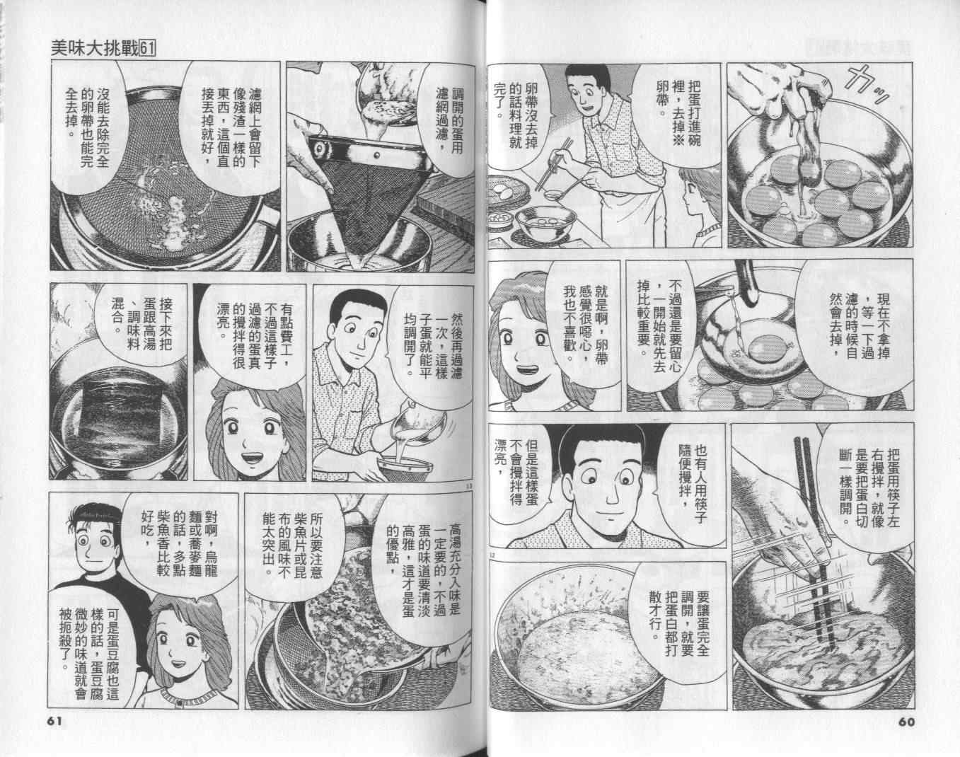 《美味大挑战》漫画最新章节第61卷免费下拉式在线观看章节第【31】张图片