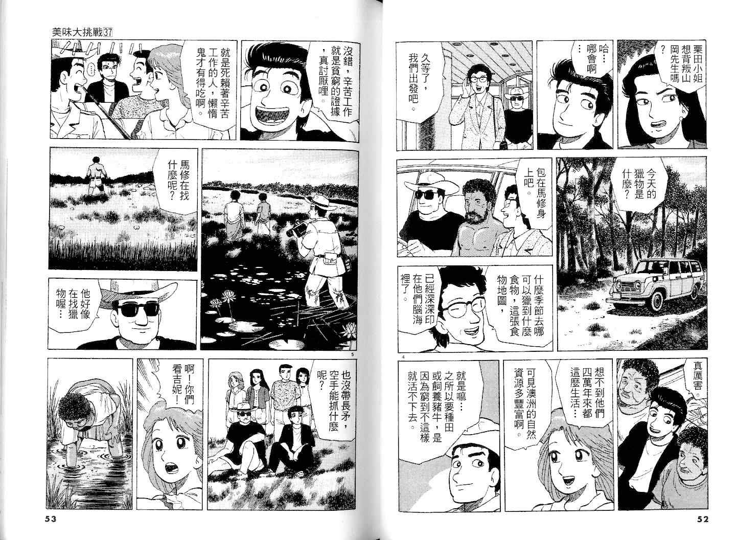 《美味大挑战》漫画最新章节第37卷免费下拉式在线观看章节第【28】张图片