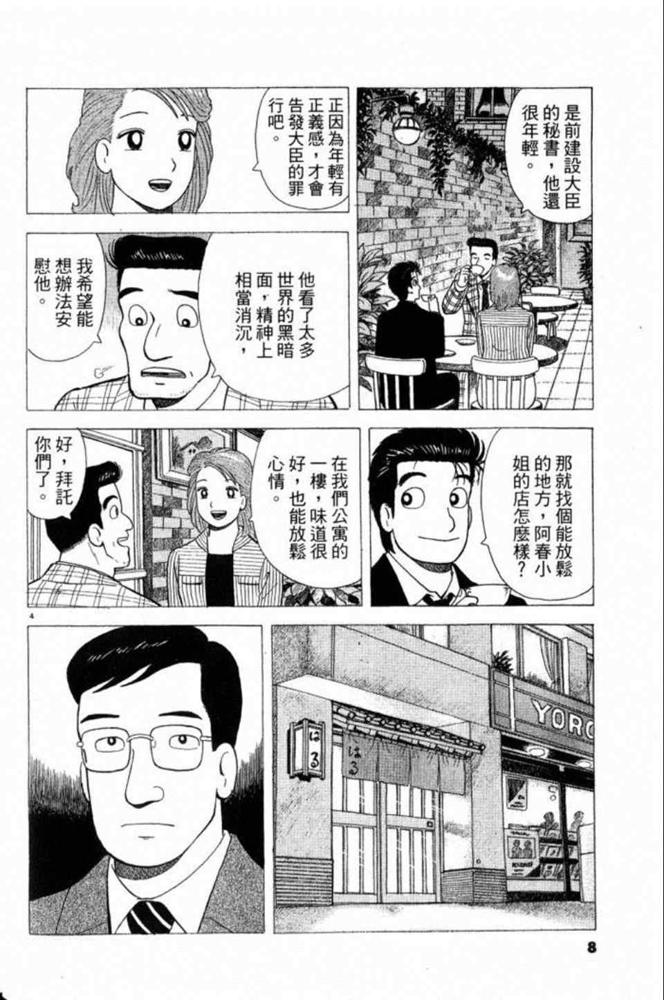 《美味大挑战》漫画最新章节第79卷免费下拉式在线观看章节第【8】张图片