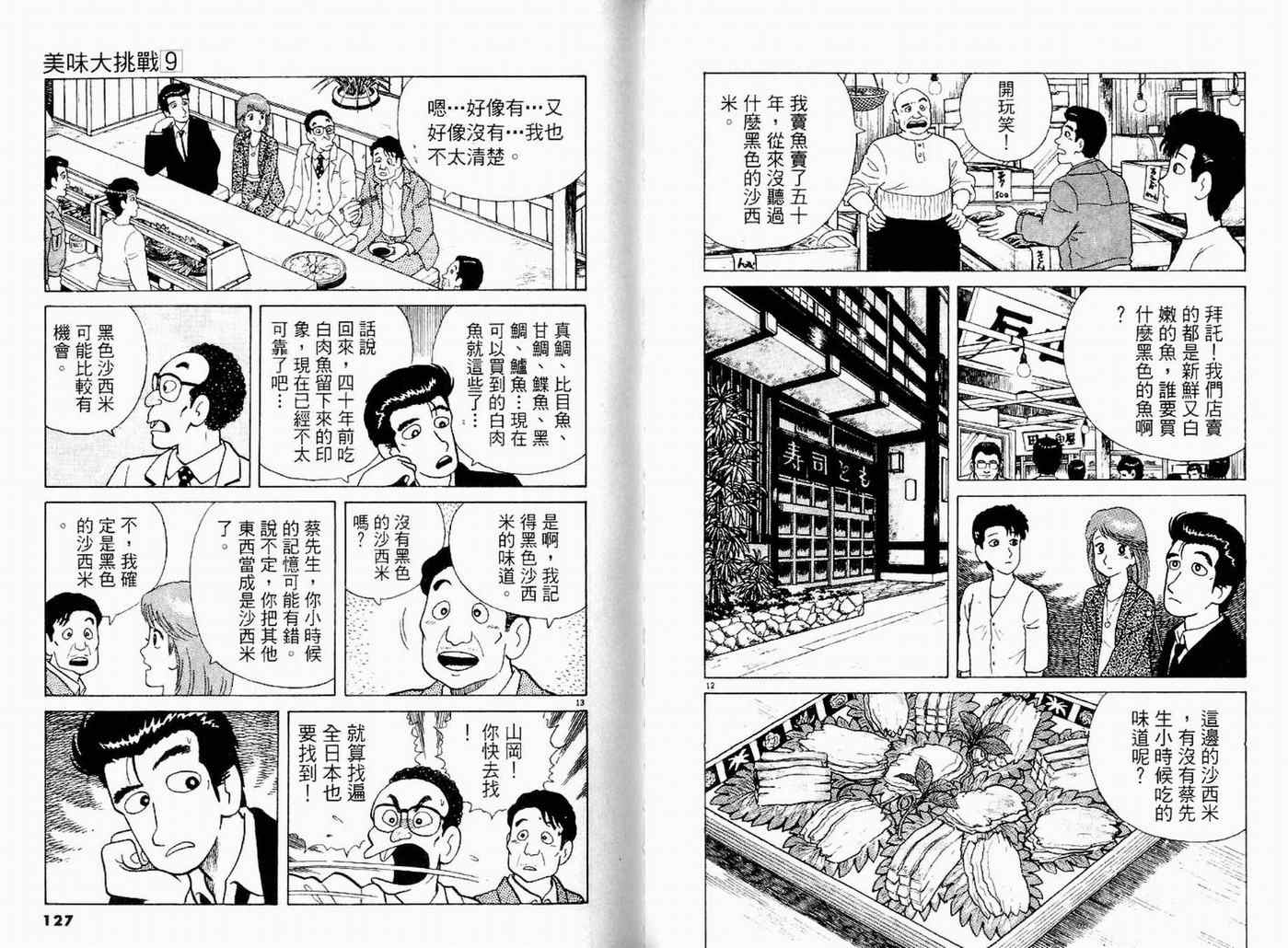 《美味大挑战》漫画最新章节第9卷免费下拉式在线观看章节第【65】张图片