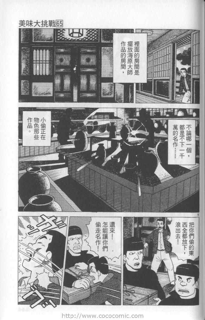 《美味大挑战》漫画最新章节第65卷免费下拉式在线观看章节第【163】张图片