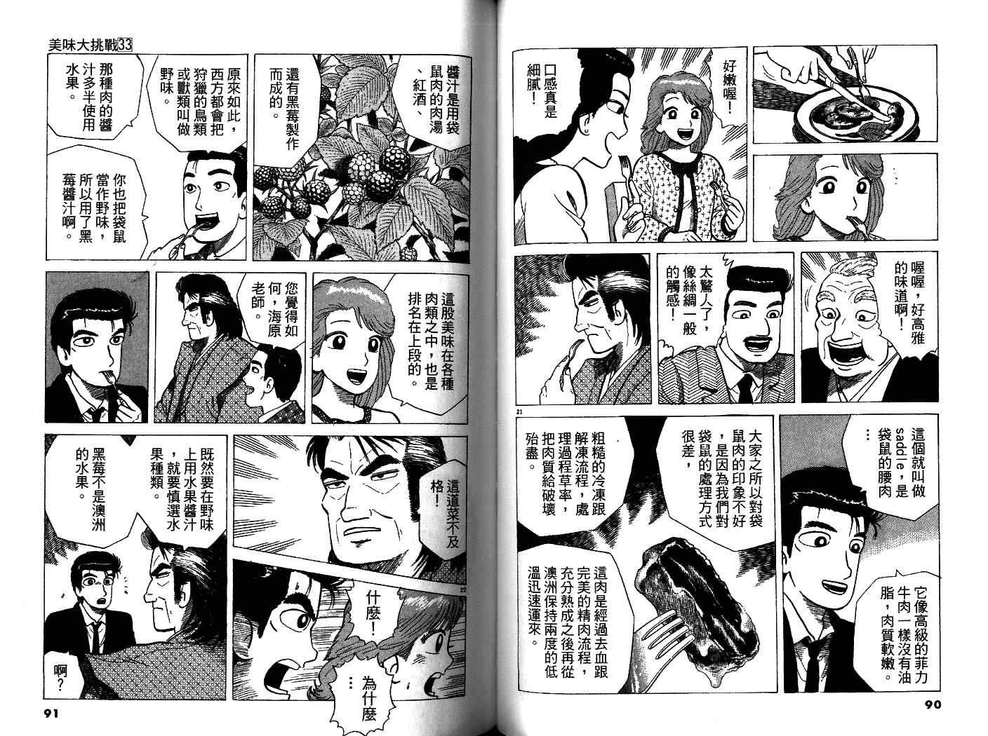 《美味大挑战》漫画最新章节第33卷免费下拉式在线观看章节第【47】张图片