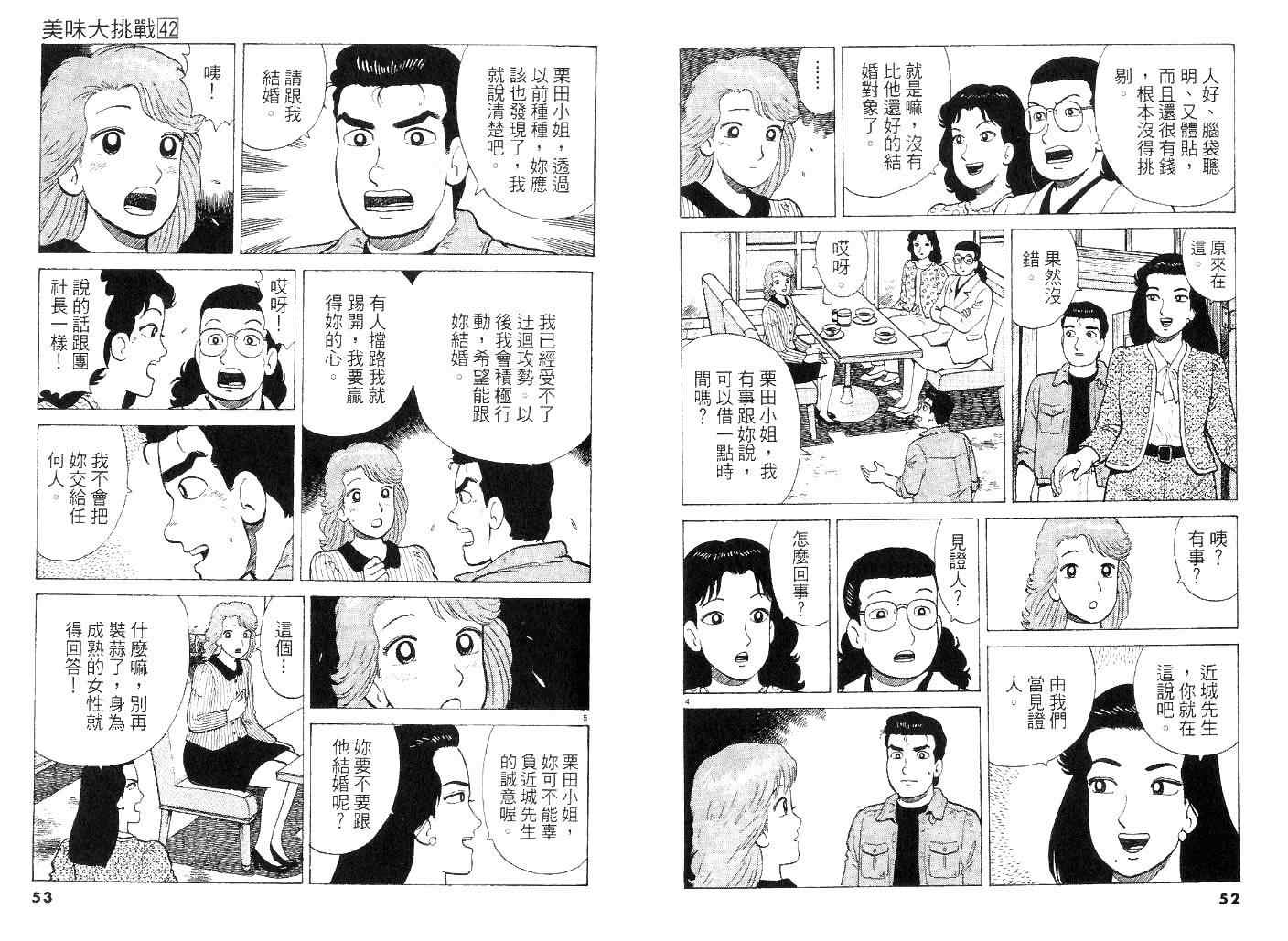 《美味大挑战》漫画最新章节第42卷免费下拉式在线观看章节第【26】张图片