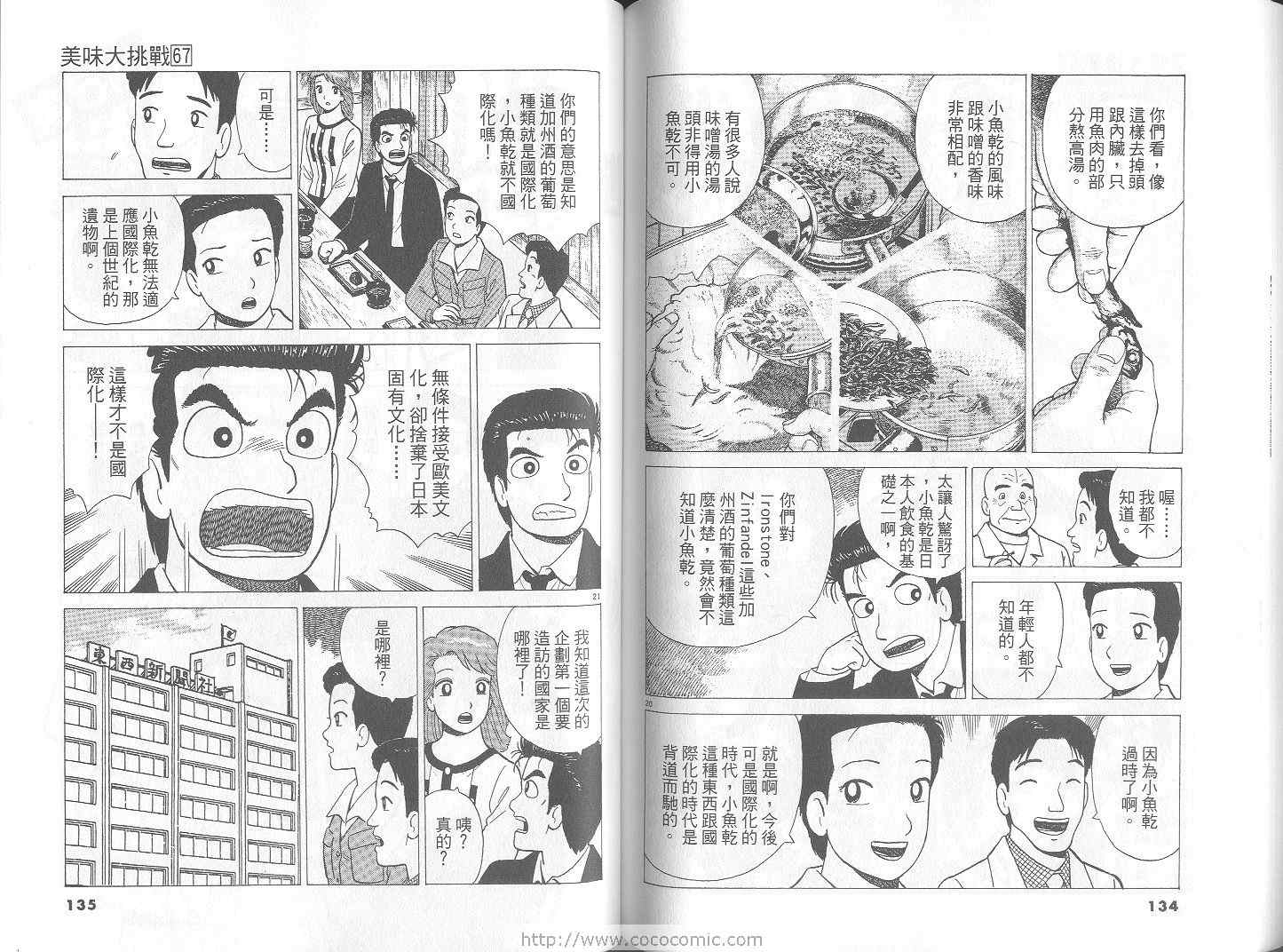 《美味大挑战》漫画最新章节第67卷免费下拉式在线观看章节第【68】张图片