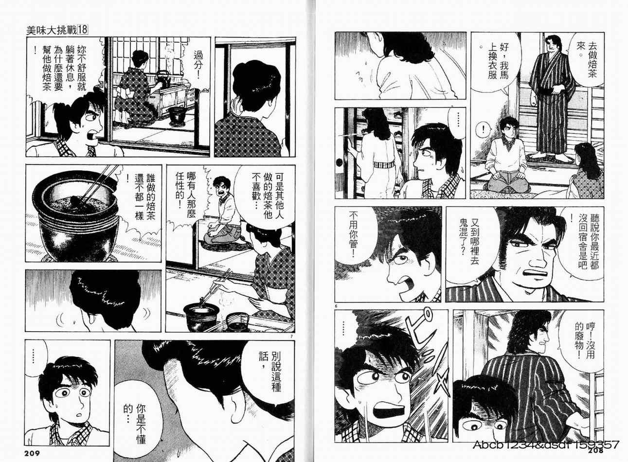 《美味大挑战》漫画最新章节第18卷免费下拉式在线观看章节第【108】张图片