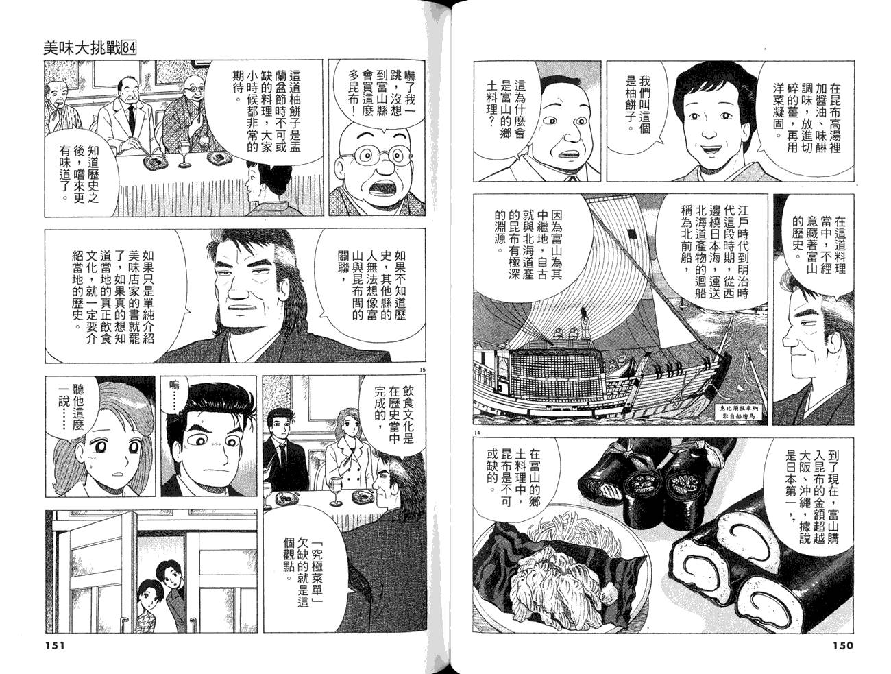 《美味大挑战》漫画最新章节第84卷免费下拉式在线观看章节第【77】张图片