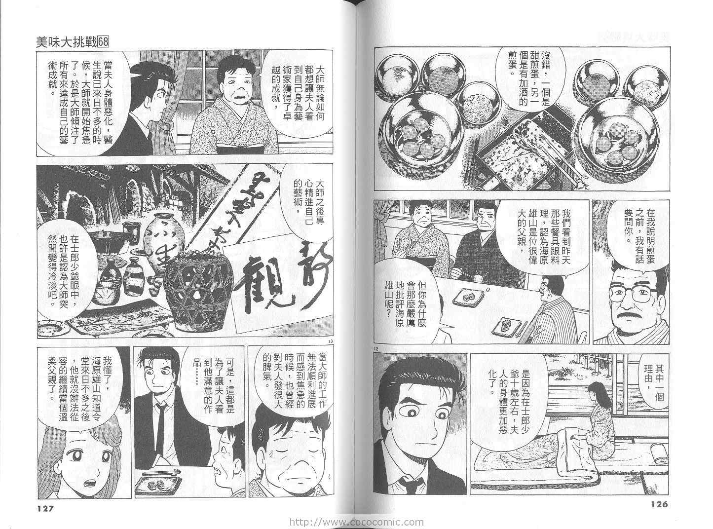 《美味大挑战》漫画最新章节第68卷免费下拉式在线观看章节第【64】张图片