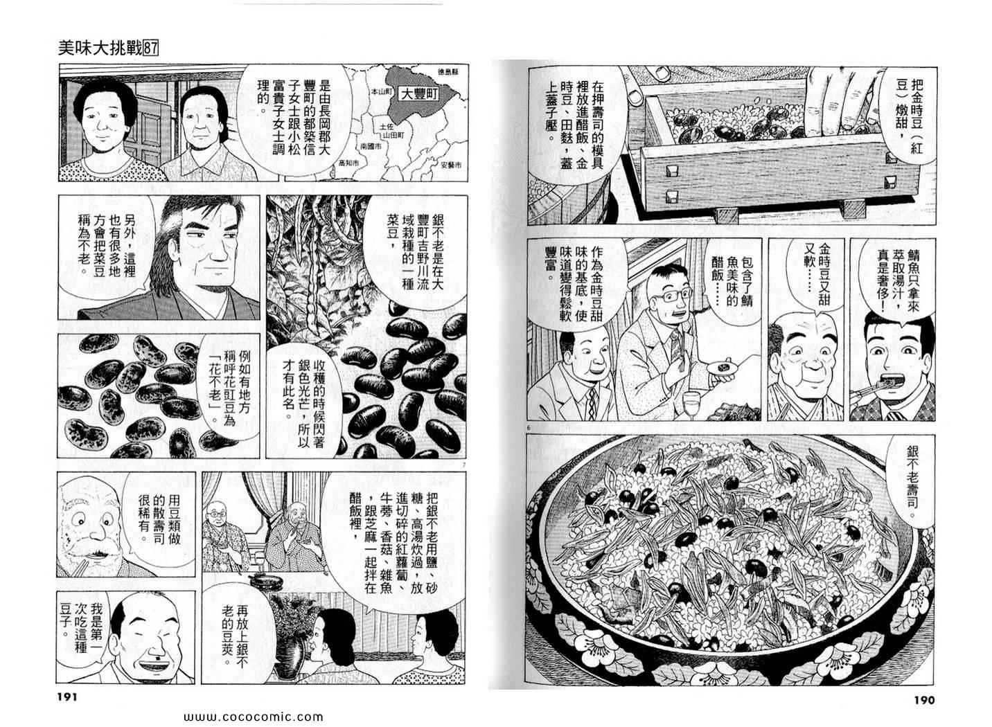 《美味大挑战》漫画最新章节第87卷免费下拉式在线观看章节第【97】张图片