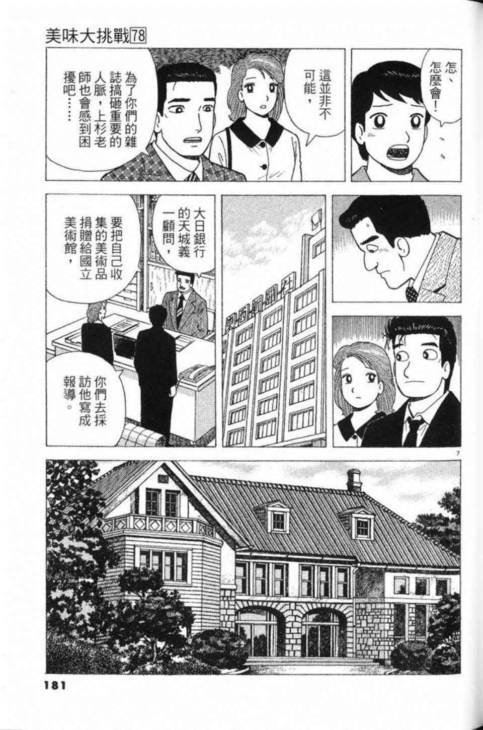 《美味大挑战》漫画最新章节第78卷免费下拉式在线观看章节第【182】张图片