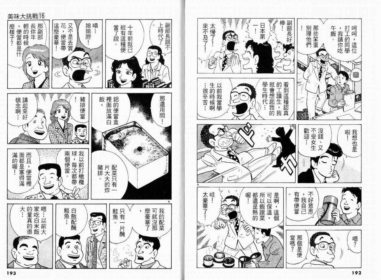 《美味大挑战》漫画最新章节第16卷免费下拉式在线观看章节第【98】张图片