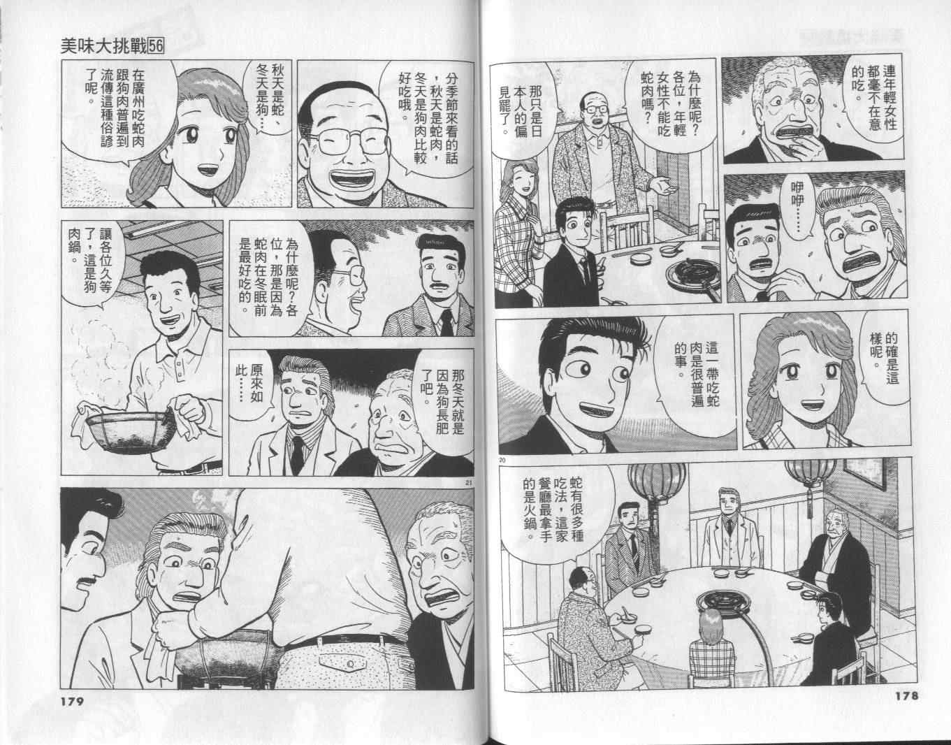 《美味大挑战》漫画最新章节第56卷免费下拉式在线观看章节第【90】张图片