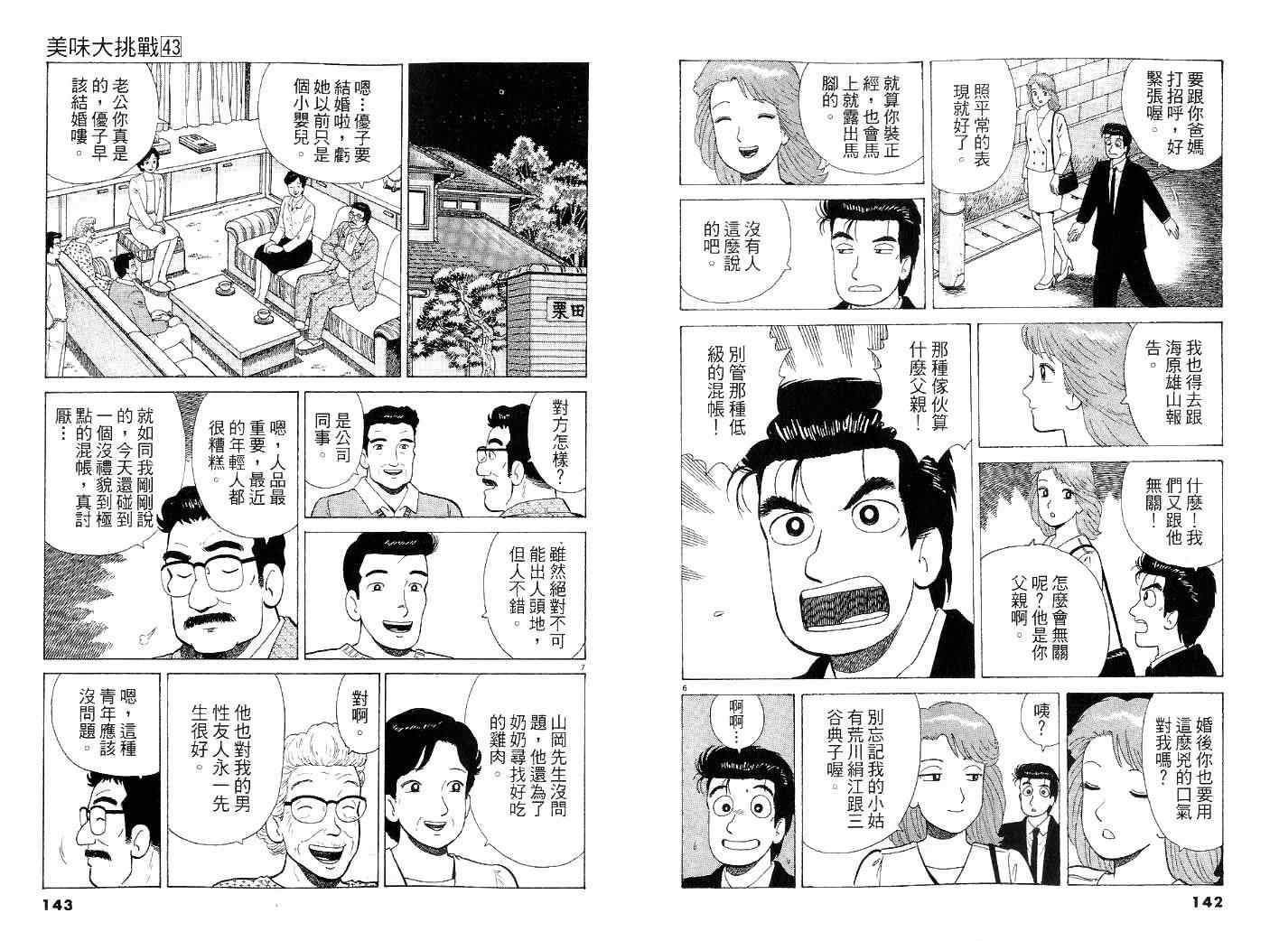 《美味大挑战》漫画最新章节第43卷免费下拉式在线观看章节第【72】张图片