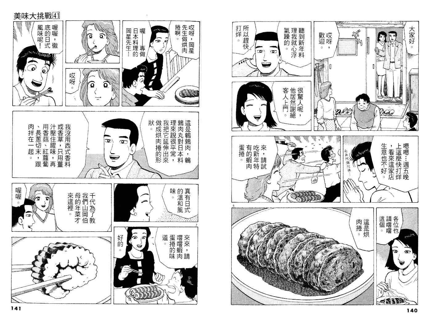 《美味大挑战》漫画最新章节第41卷免费下拉式在线观看章节第【74】张图片