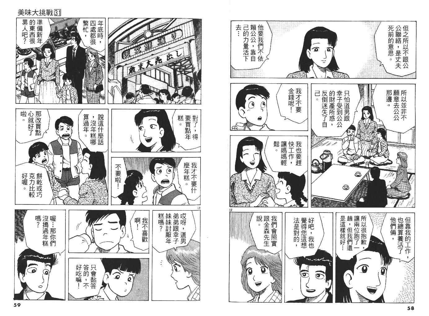 《美味大挑战》漫画最新章节第31卷免费下拉式在线观看章节第【31】张图片