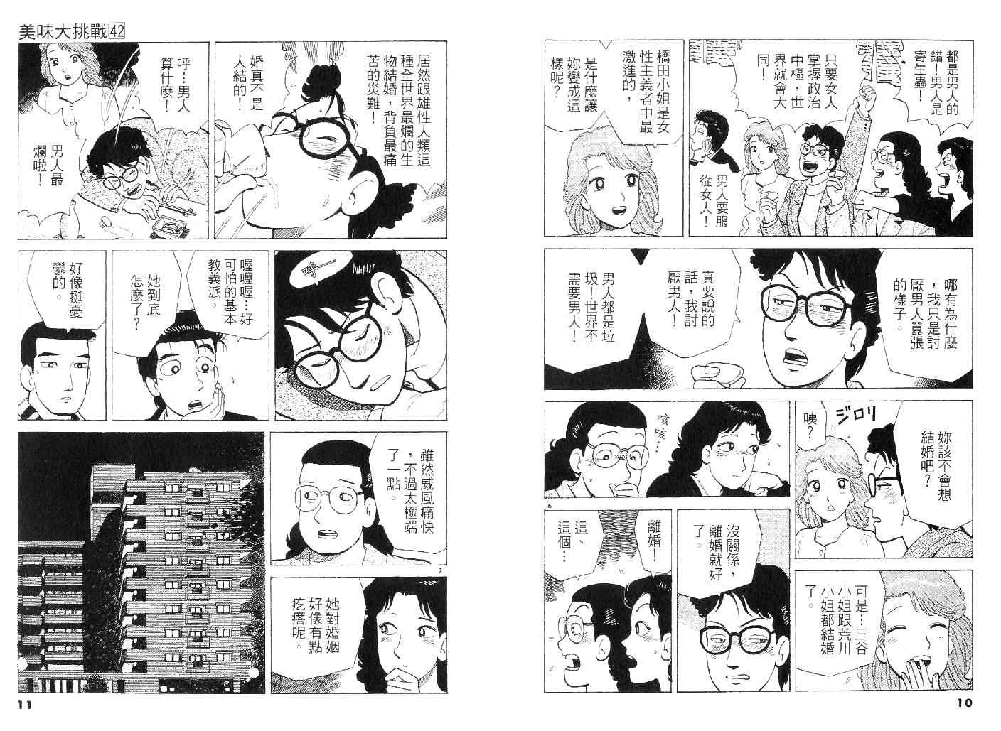 《美味大挑战》漫画最新章节第42卷免费下拉式在线观看章节第【5】张图片