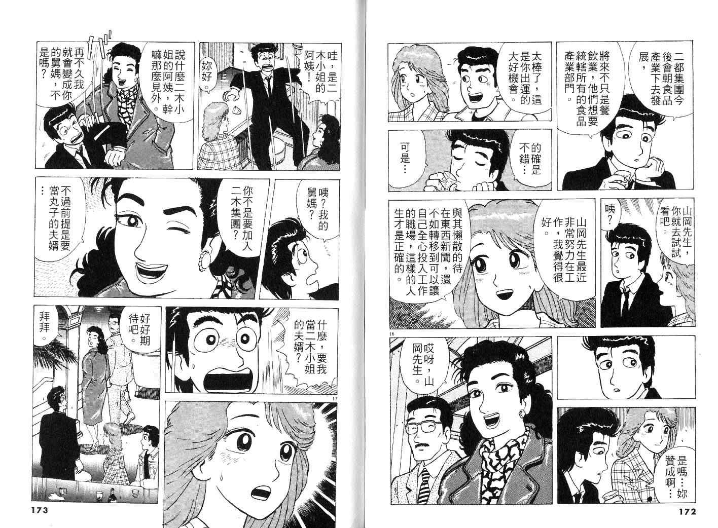 《美味大挑战》漫画最新章节第25卷免费下拉式在线观看章节第【89】张图片