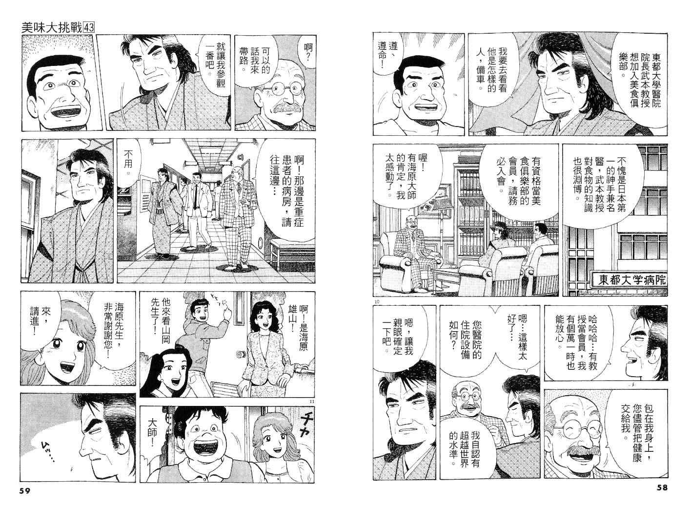 《美味大挑战》漫画最新章节第43卷免费下拉式在线观看章节第【29】张图片