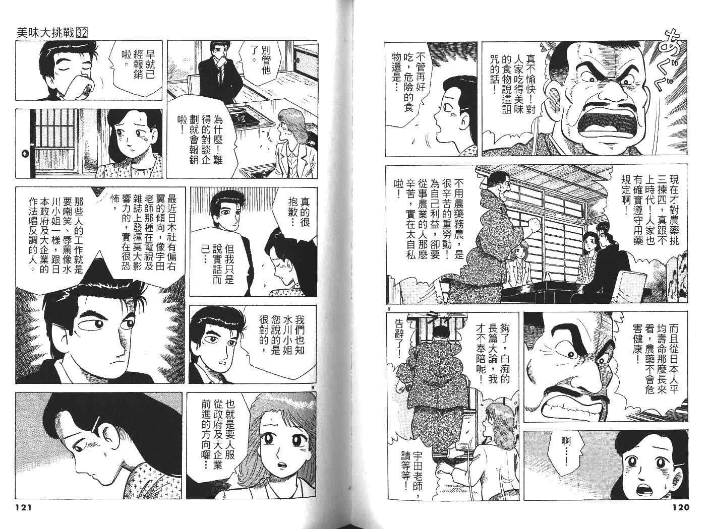 《美味大挑战》漫画最新章节第32卷免费下拉式在线观看章节第【62】张图片