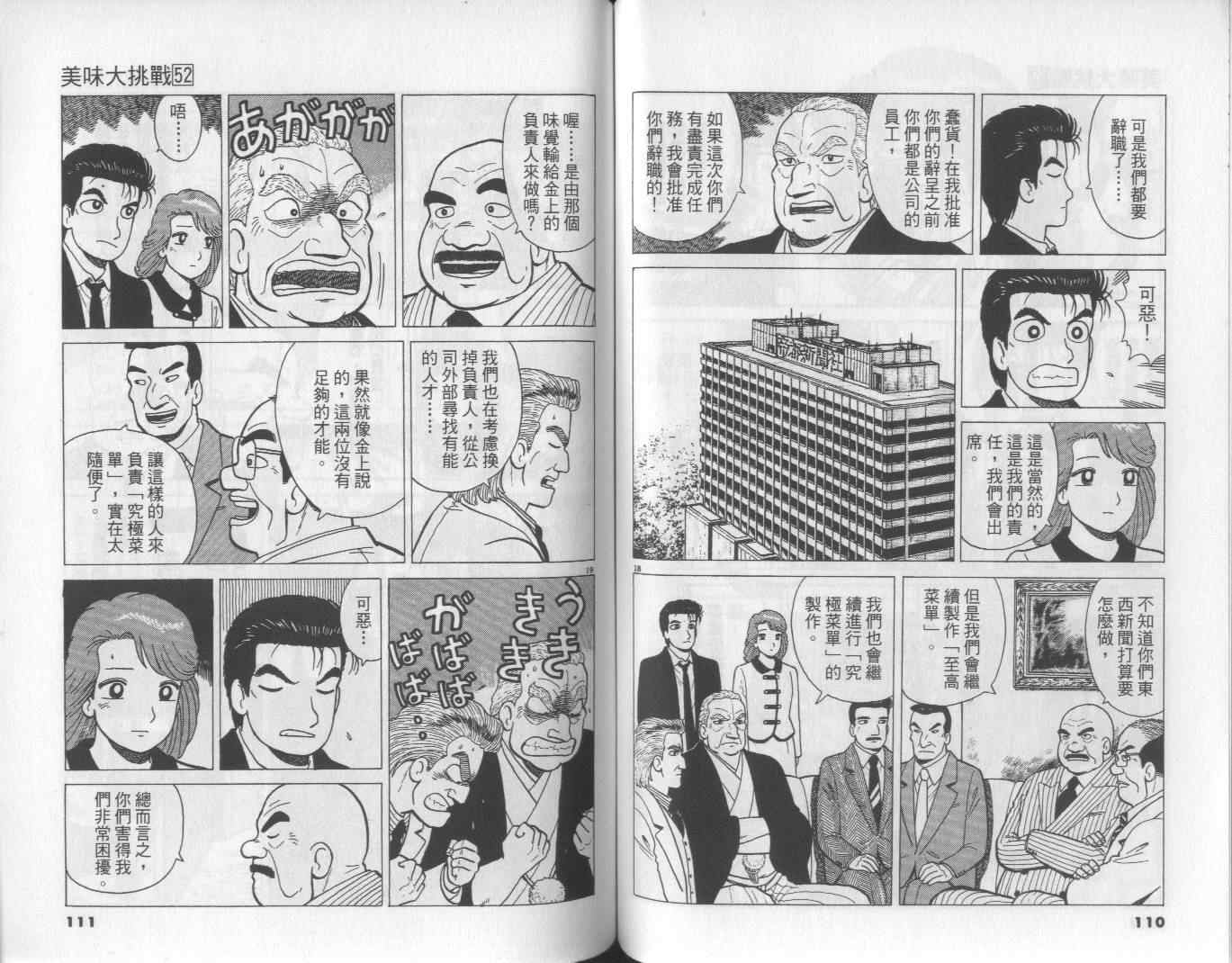 《美味大挑战》漫画最新章节第52卷免费下拉式在线观看章节第【57】张图片